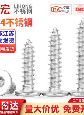 金超304不锈钢扁平头梅花自攻螺丝大平头超薄头CA螺丝钉M2M3M4M5