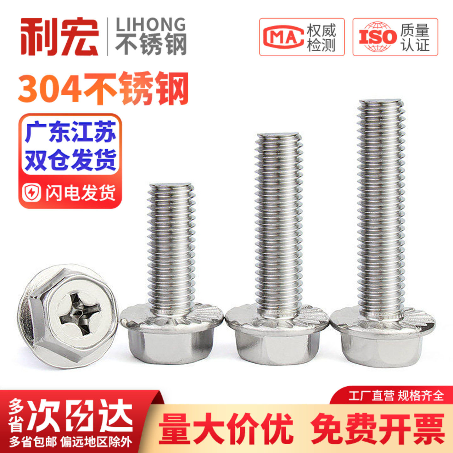 304不锈钢十字法兰面螺丝外六角螺栓防滑带垫花齿纹螺钉MM4M5M6M8