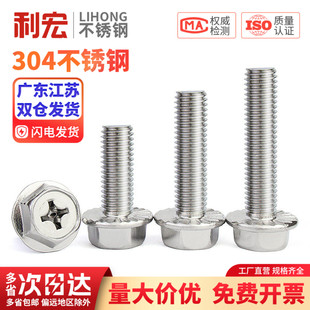 304不锈钢十字法兰面螺丝外六角螺栓防滑带垫花齿纹螺钉MM4M5M6M8