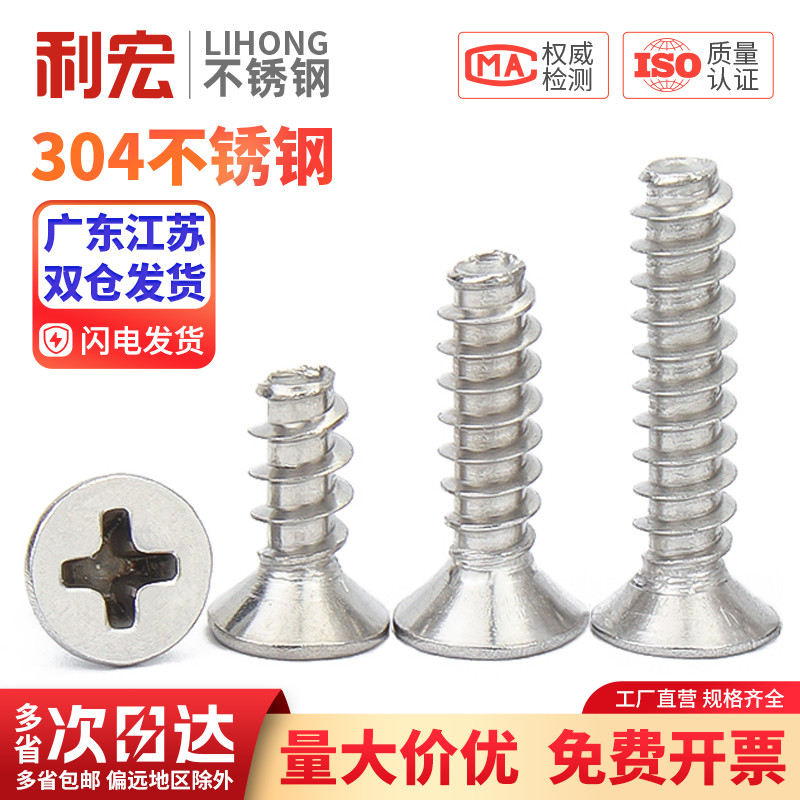 金超镀镍KB/304不锈钢十字沉头平尾自攻螺丝平头自攻螺钉M1M2M3M4