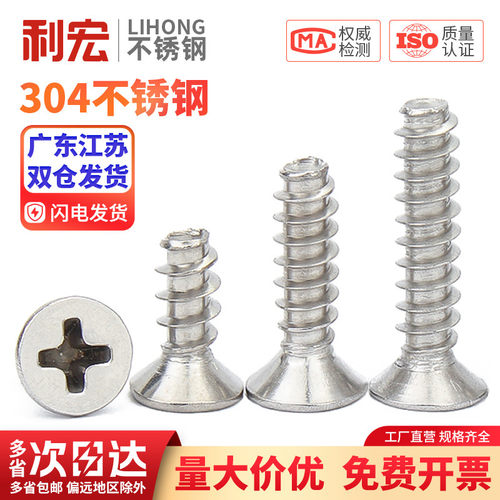 金超镀镍KB/304不锈钢十字沉头平尾自攻螺丝平头自攻螺钉M1M2M3M4