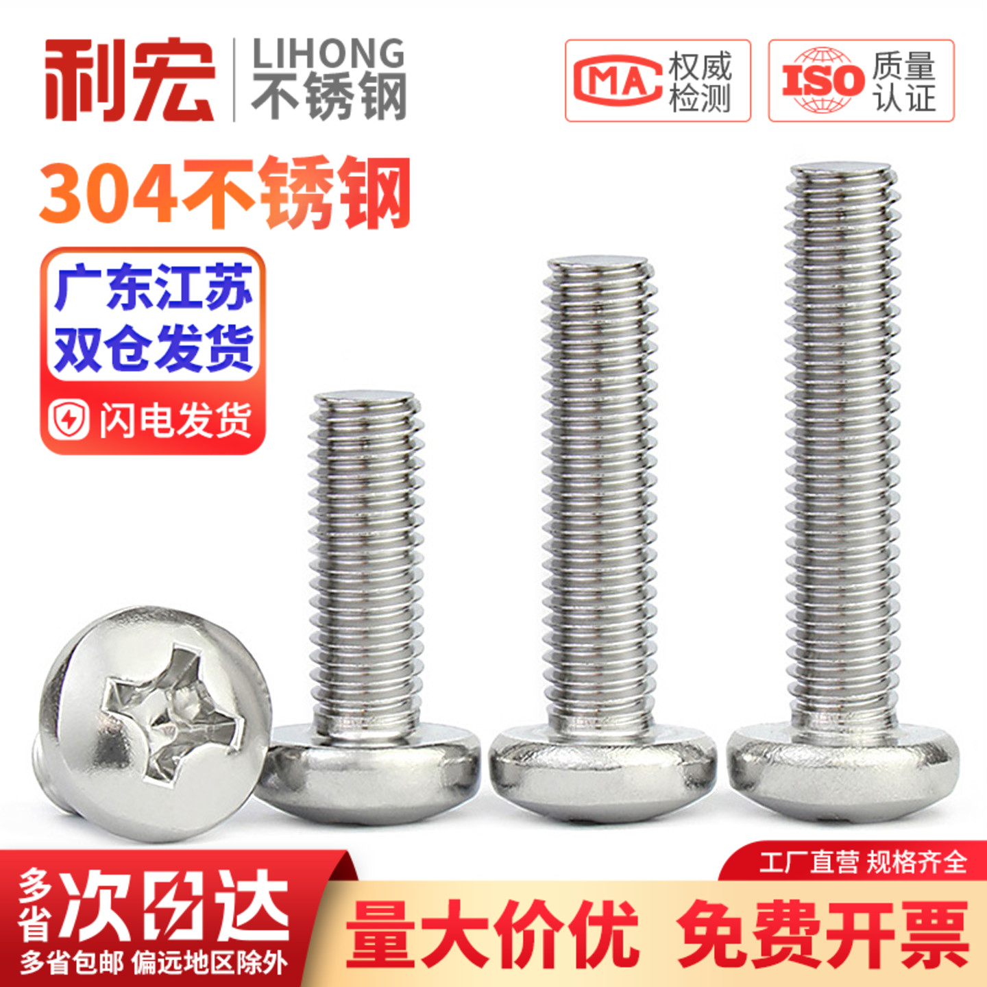 十字小螺丝钉304不锈钢