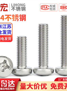 304不锈钢十字盘头螺丝YB圆头螺钉加长小螺栓开关插座M2M3M4M5M6M