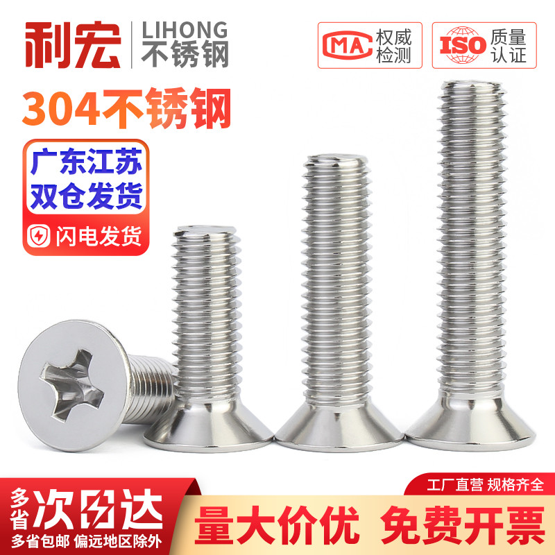 金超304不锈钢螺丝平头螺丝十字沉头螺丝钉大全螺栓M1M2M3M4-M10