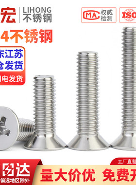 金超304不锈钢螺丝平头螺丝十字沉头螺丝钉大全螺栓M1M2M3M4-M10