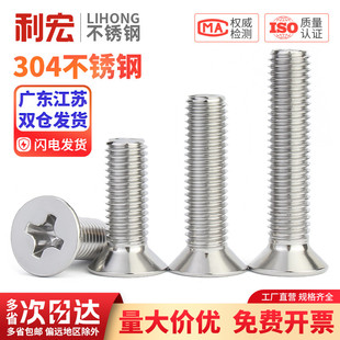 金超304不锈钢螺丝平头螺丝十字沉头螺丝钉大全螺栓M1M2M3M4 M10