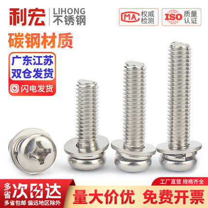 金超镀镍圆头十字盘头三组合螺钉带垫圆头三组合螺丝M2M2.5M3M4M5