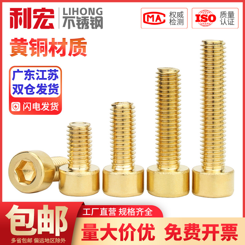 铜内六角螺丝螺栓内六方螺钉全黄铜圆柱杯头罗钉M3M4M5M6M8M10M12