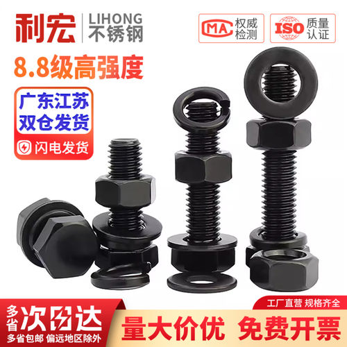 8.8级黑色外六角螺丝螺母大全高强度平垫弹垫套装M4M5M6M8M10M12