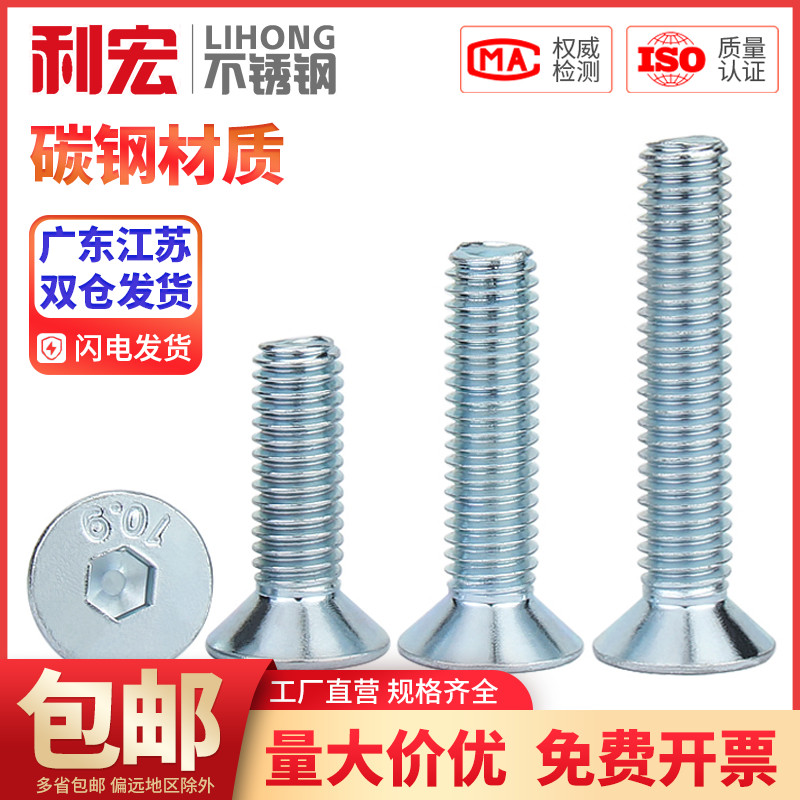 10.9级镀锌平头内六角螺丝螺钉M3M4M5M6M8 DIN7991沉头内六角螺栓