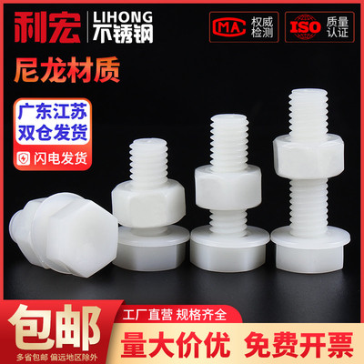 金超尼龙外六角螺丝螺母平垫套装组合大全塑料绝缘塑胶螺栓M3-M12