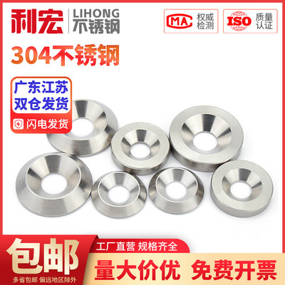 金超304不锈钢沉头实心沉孔垫凹凸装饰垫圈片鱼眼垫片M4M5M6M8M10