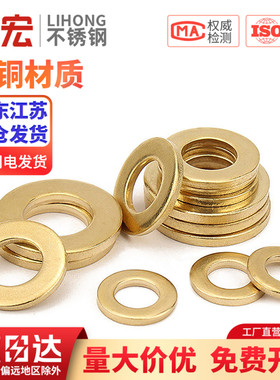 铜垫片垫圈GB97平垫片加厚黄铜圆形介子金属螺丝M2M3M4-M22