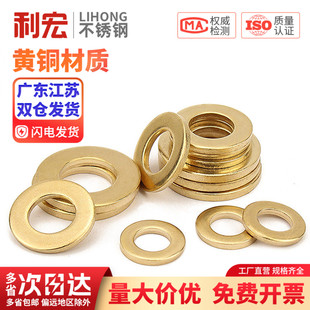 铜垫片垫圈GB97平垫片加厚黄铜圆形介子金属螺丝M2M3M4 M22