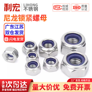 304/316不锈钢尼龙锁紧螺母六角防滑防松自锁螺丝帽M3M4M5M6M8M10