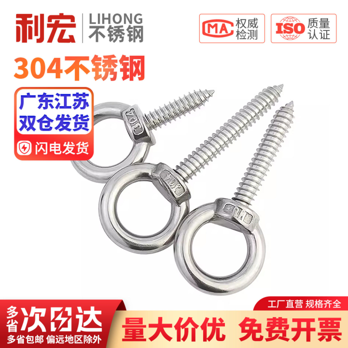 304不锈钢吊环螺丝钉带圆环自攻钉挂钩自钻羊眼圈型自攻音响螺栓