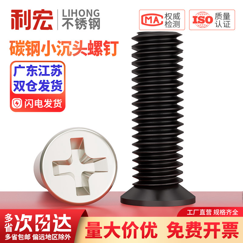 金超镍/黑色不锈钢螺丝钉