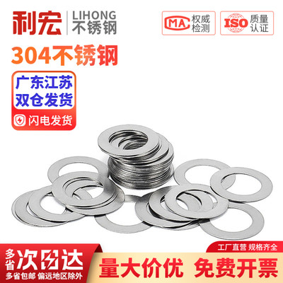304不锈钢超薄垫片厚0.1/0.2/0.3/0.5mm金属间隙平垫调整圆形垫圈