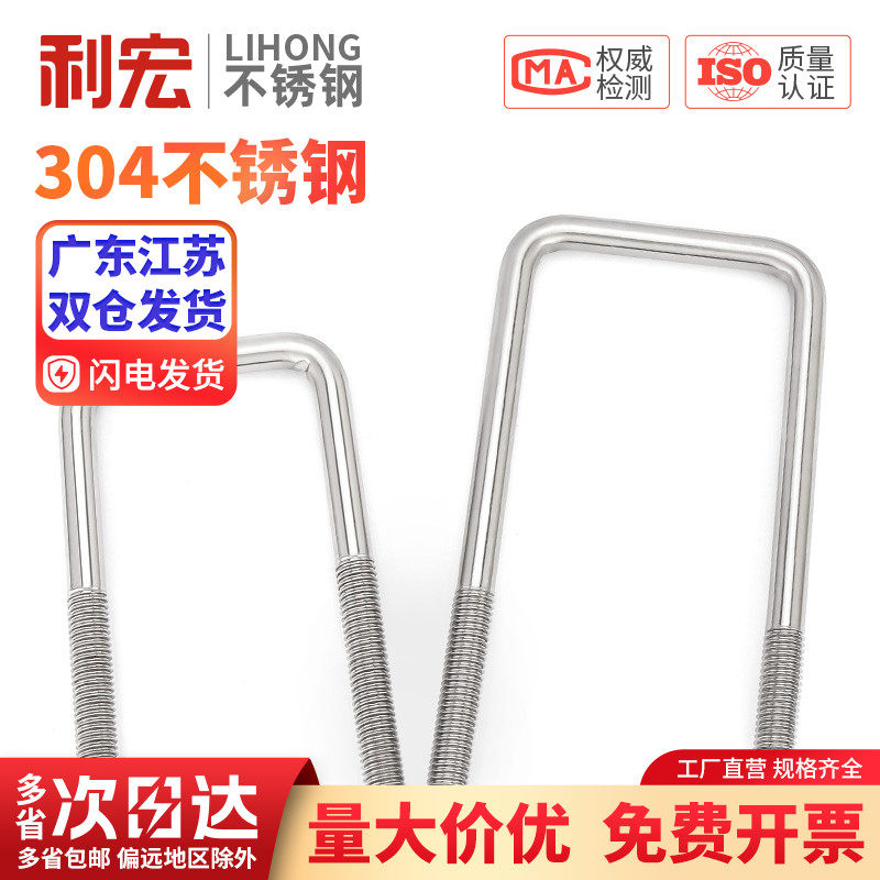 金超304不锈钢直角U型螺栓