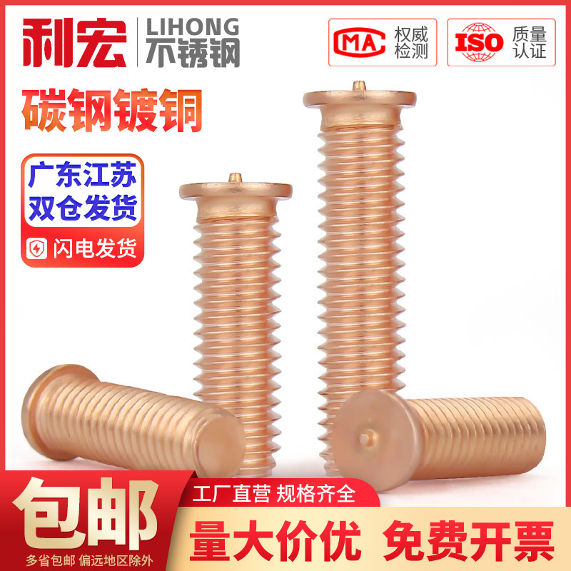 镀紫铜焊接点焊螺丝焊柱