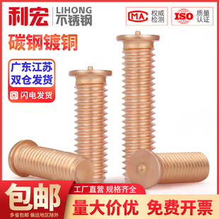 镀紫铜焊接螺丝点焊螺钉植焊钉焊接螺柱种点焊柱M3M4M5M6M8M10mm