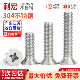 金超304不锈钢平头螺丝沉头十字机牙螺丝平头螺栓M2M3M4M5M6M8M10