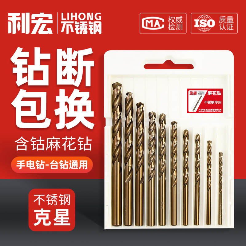 金超麻花钻头含钴电钻打孔钻头不锈钢超硬开孔器钻孔转头专用大全