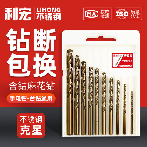 金超麻花钻头含钴电钻打孔钻头不锈钢超硬开孔器钻孔转头专用大全