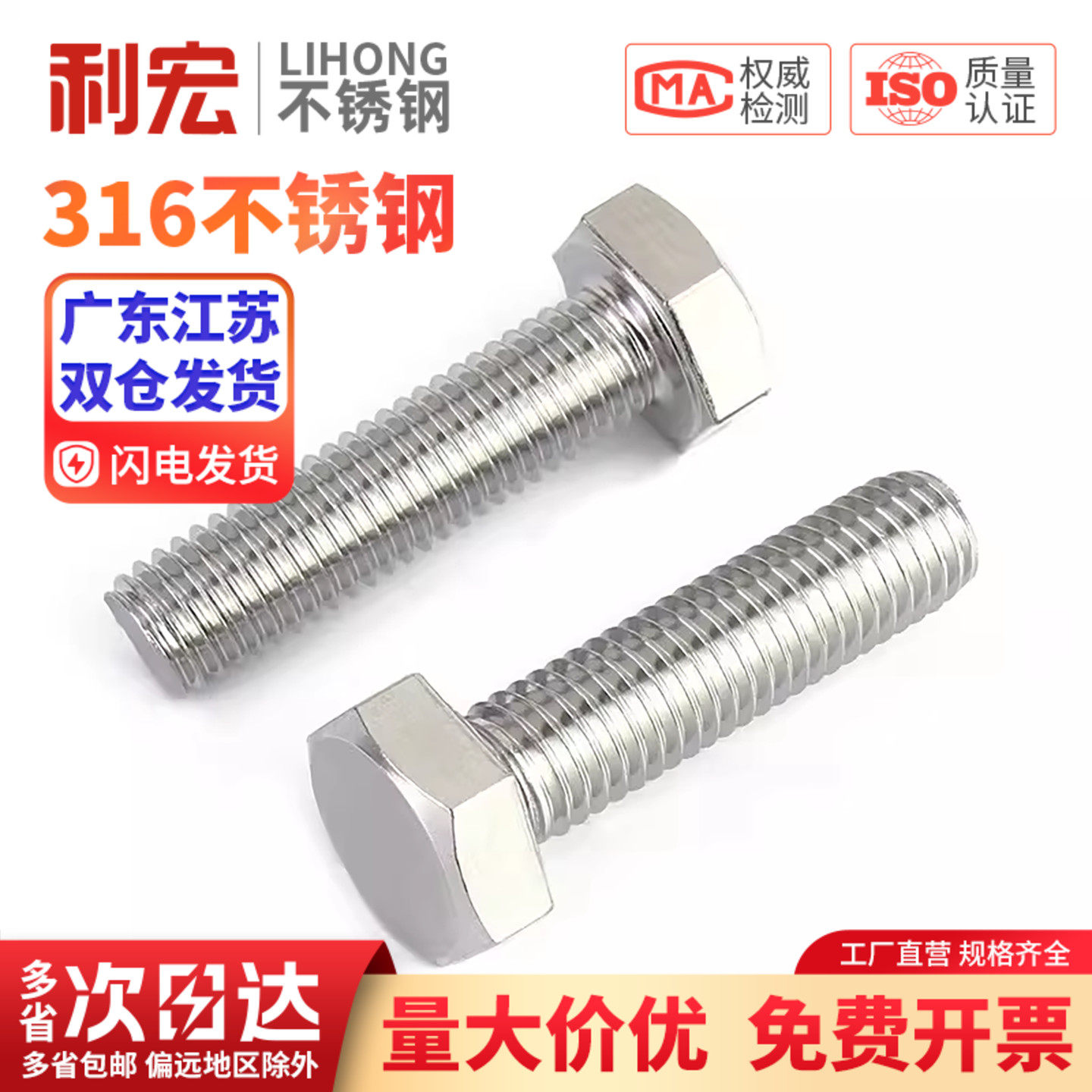 316L不锈钢全牙A4-80外六角螺丝