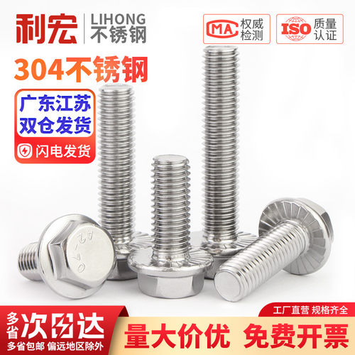 304不锈钢外六角法兰面螺栓带垫花齿防滑螺丝钉 M5M6M8M10M12-M16