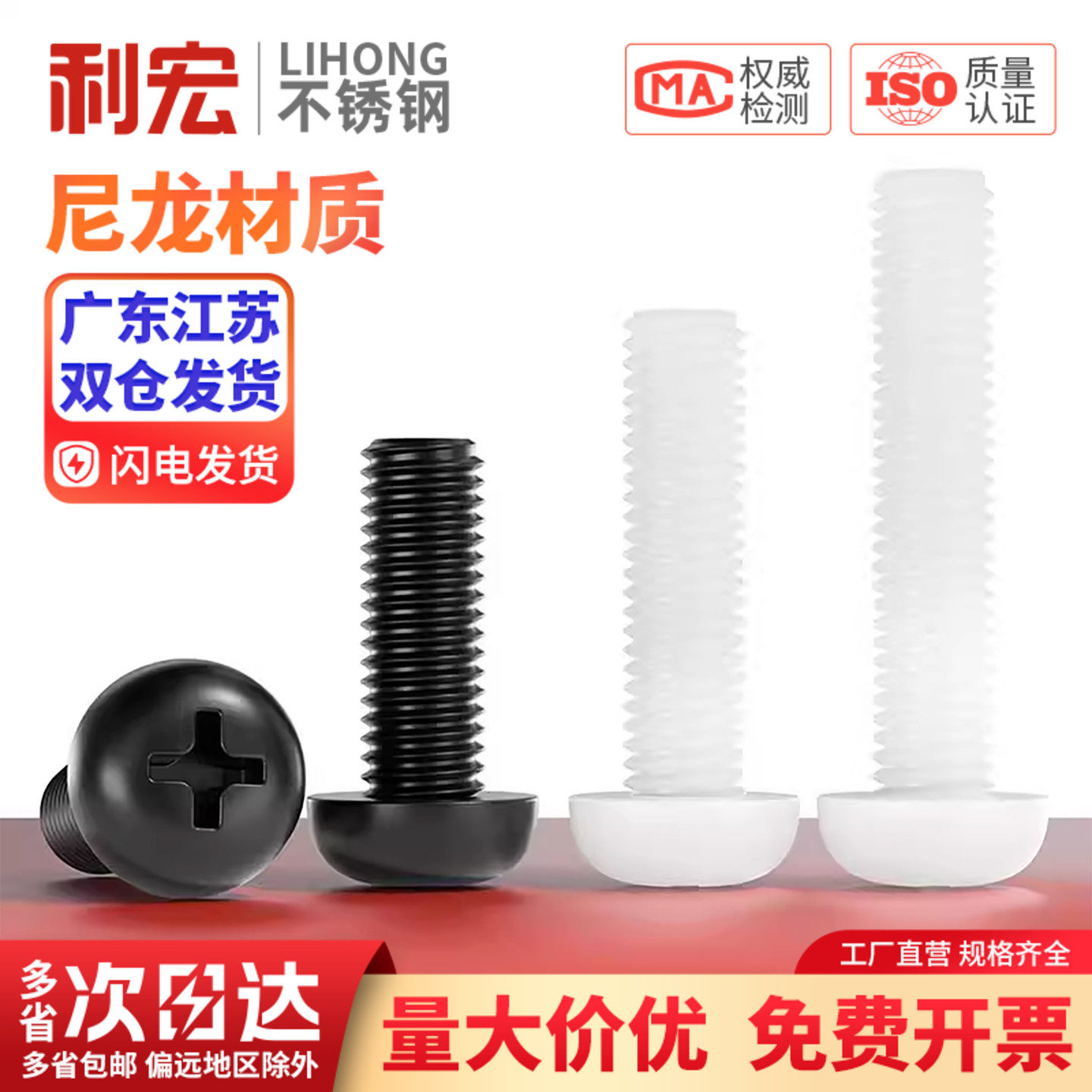 塑料尼龙十字螺钉螺丝圆头