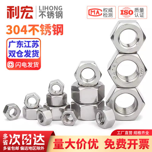 金超304不锈钢六角加厚螺母GB6175加长加高螺帽 M3M4M5M6M8M10M12
