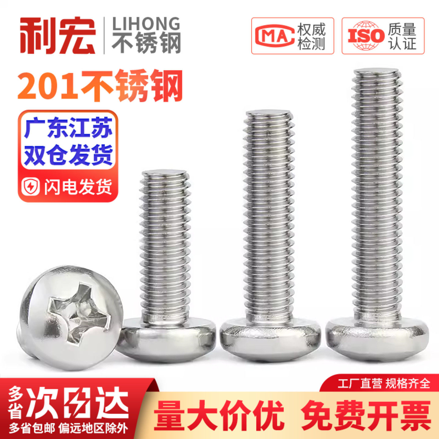 金超201不锈钢圆头螺丝钉GB818盘头十字机牙螺钉M3M4M5M6M8M10图片