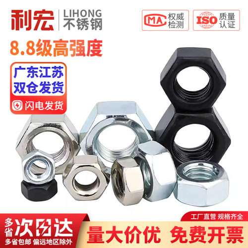 金超8.8级12.9级高强度六角螺母螺丝帽M2M2.5M3M4M5M6M8M10M12M16