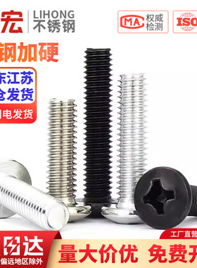 黑色/镀镍/白锌十字大扁头螺丝伞头机丝螺栓蘑菇头机牙平螺钉M3M4