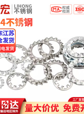 304不锈钢内外锯齿锁紧垫圈防滑止动防松垫片M3M4M5M6M8-M30
