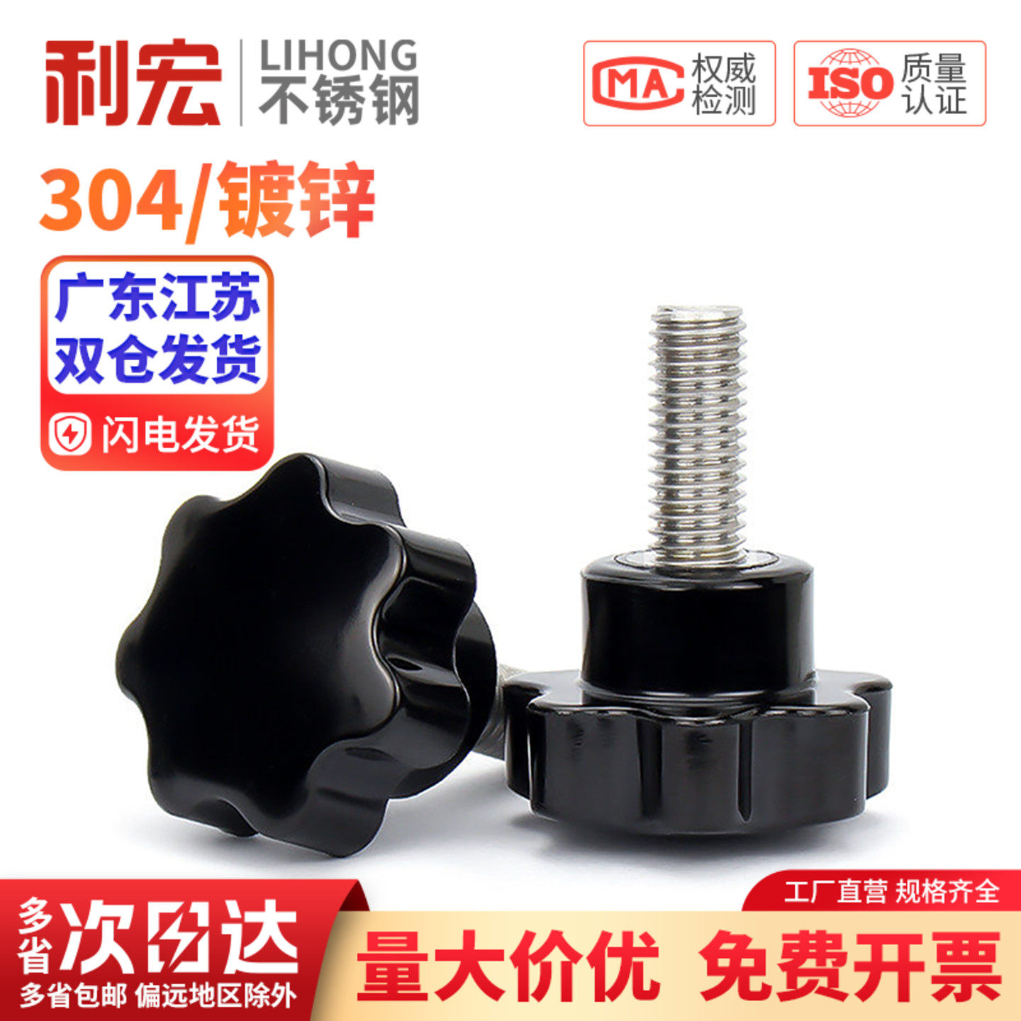 镀锌304不锈钢梅花手柄螺丝星形把手手拧螺栓七星旋钮头M4M6M8M10