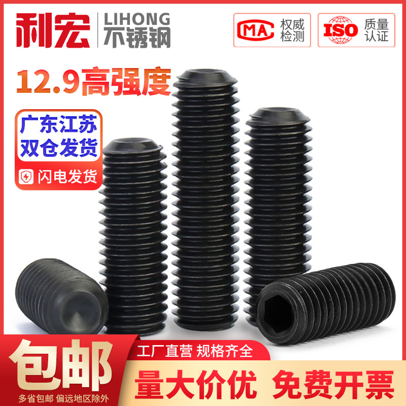 凹端紧定12.9级304不锈钢螺钉