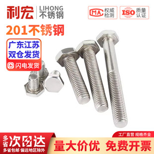 金超M4M5M6M8M12M16M18M20 201不锈钢外六角螺丝螺栓加长螺杆钉