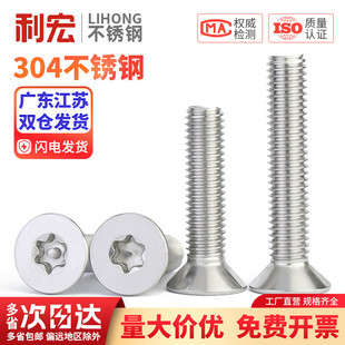 304不锈钢沉头梅花螺丝钉GB2673平头螺栓M1.4M2 M12