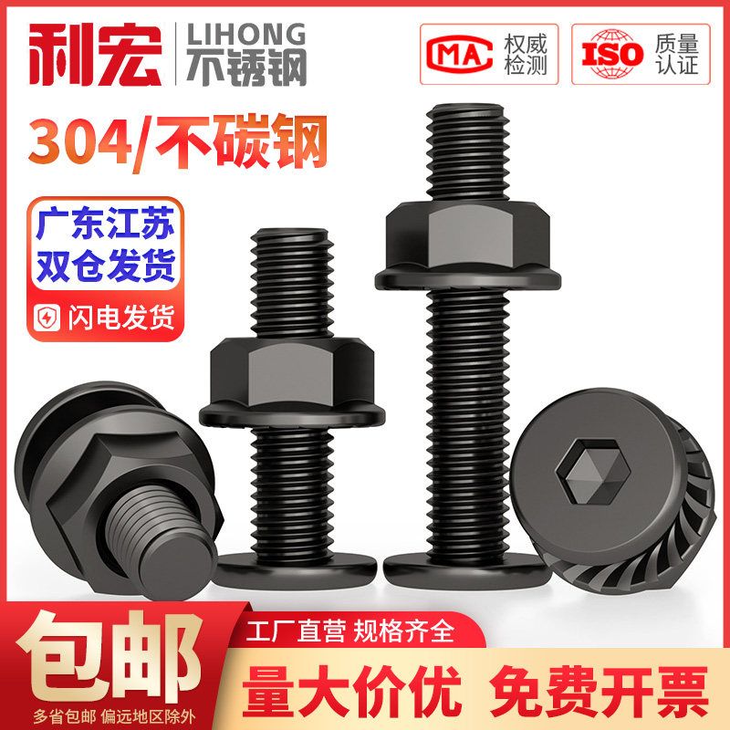 黑色304不锈钢平头倒边内六角螺丝螺母大全法兰螺帽斜边螺栓家具,五金/工具,螺栓,淘宝优惠券,粉丝福利购,淘宝优惠卷