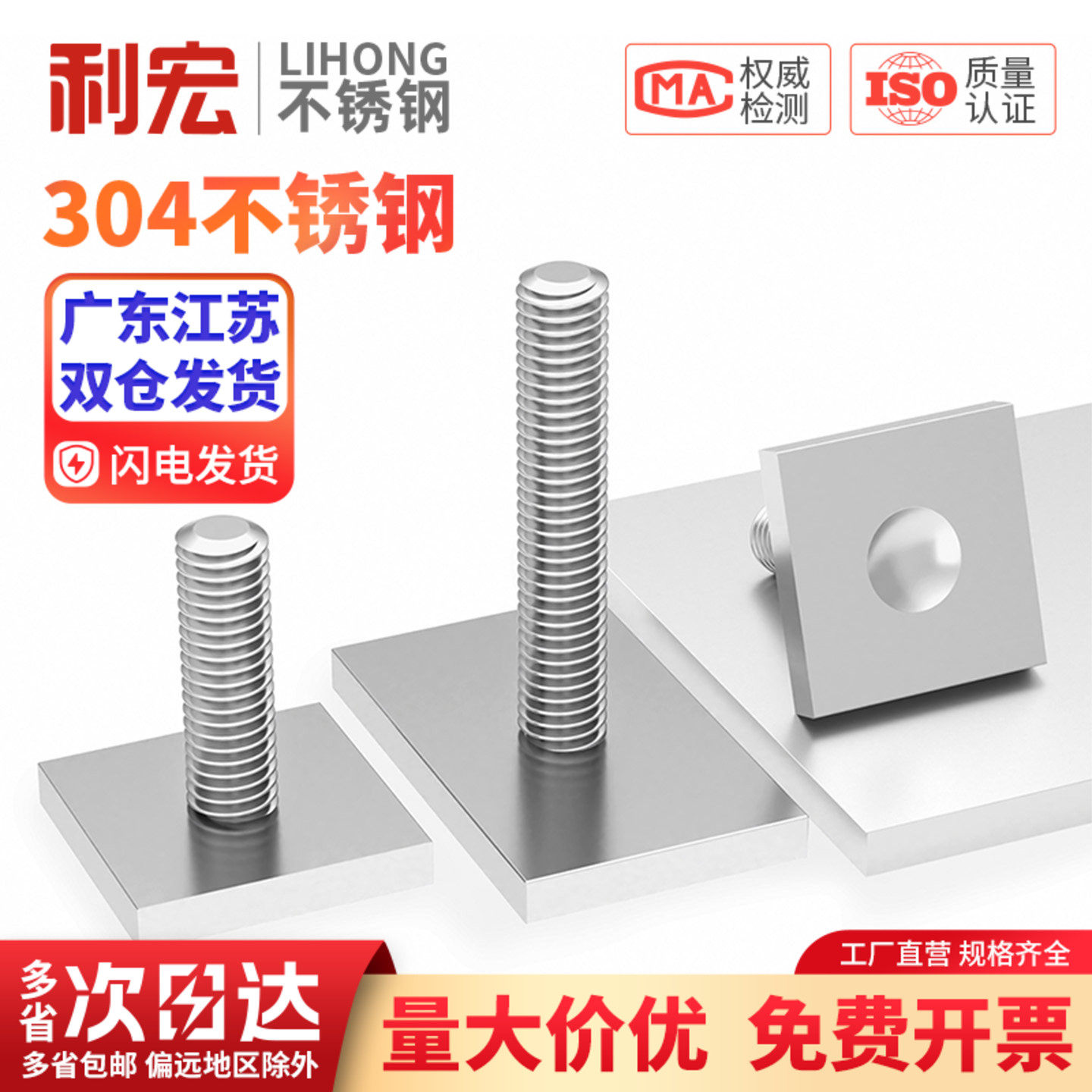 304不锈钢T型轨道螺丝螺栓异形长方形定做焊接螺钉M6M8M10