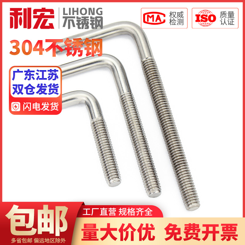 304不锈钢7字螺钉七字钩L型形螺丝直角钩螺杆地脚螺栓弯钩MM4-M12