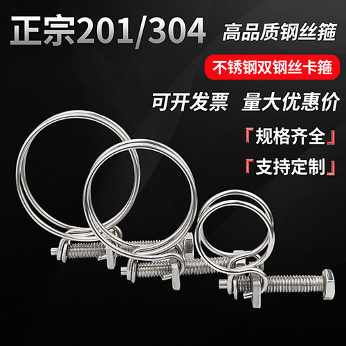 双钢丝喉箍金超中创304不锈钢