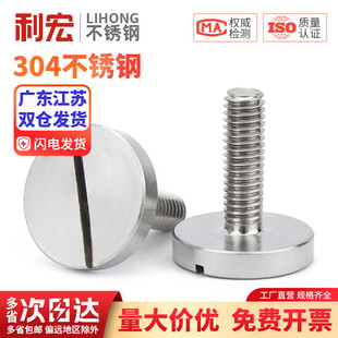 平头大圆头一字手拧螺丝GB833开槽广告螺钉M2.5M3M4M5M6M8M10