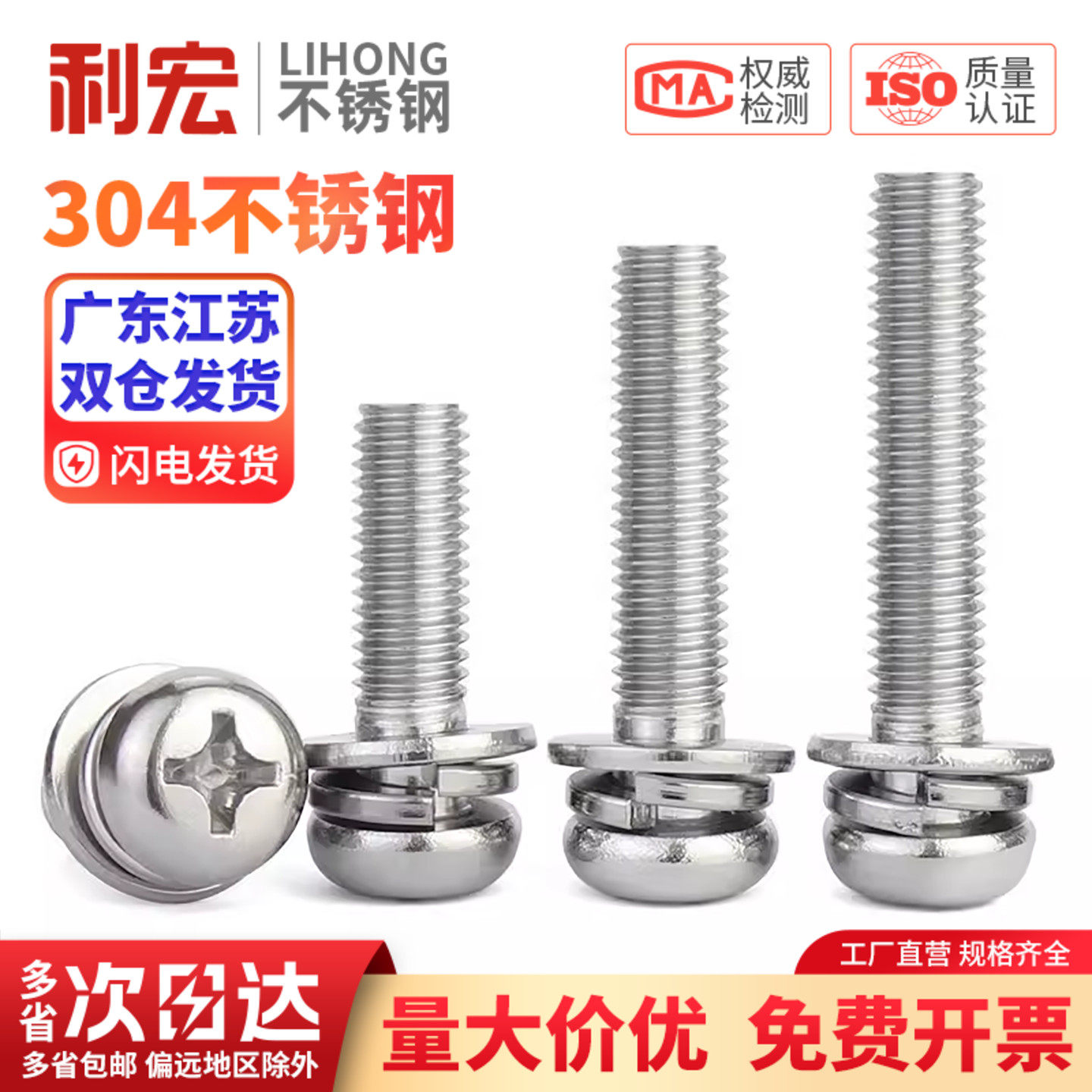 304不锈钢圆头十字盘头三组合螺钉组合螺丝垫片MM2M2.5M3M4M5M6M8图片
