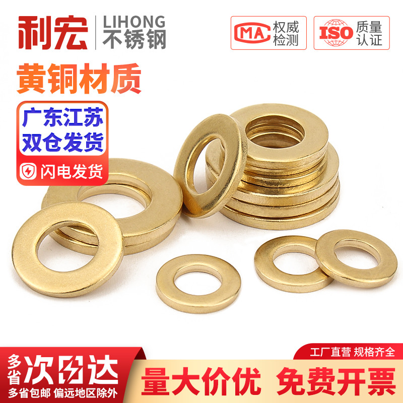 铜垫片垫圈GB97平垫片加厚黄铜圆形介子金属螺丝M2M3M4-M22