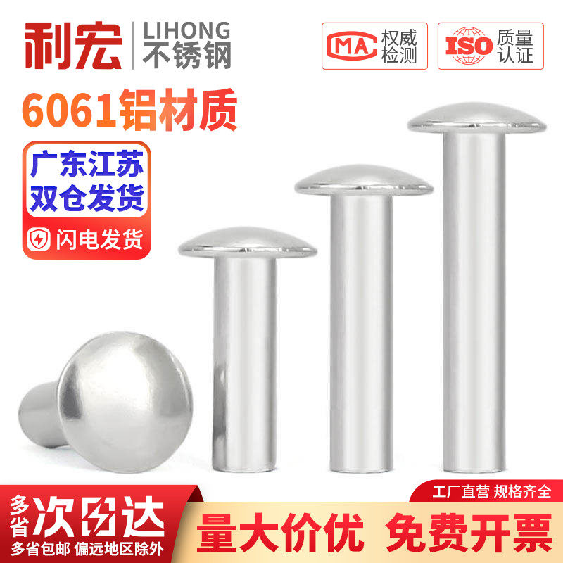 铝铆钉GB873大扁头半空心铆钉半圆头空心铆钉圆头M2M2.5M3M4M5M6