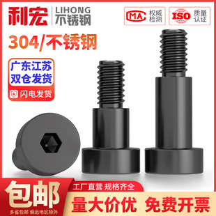 黑色304不锈钢内六角塞打螺丝轴肩等高限位螺栓螺钉M3M4M5M6M8M10