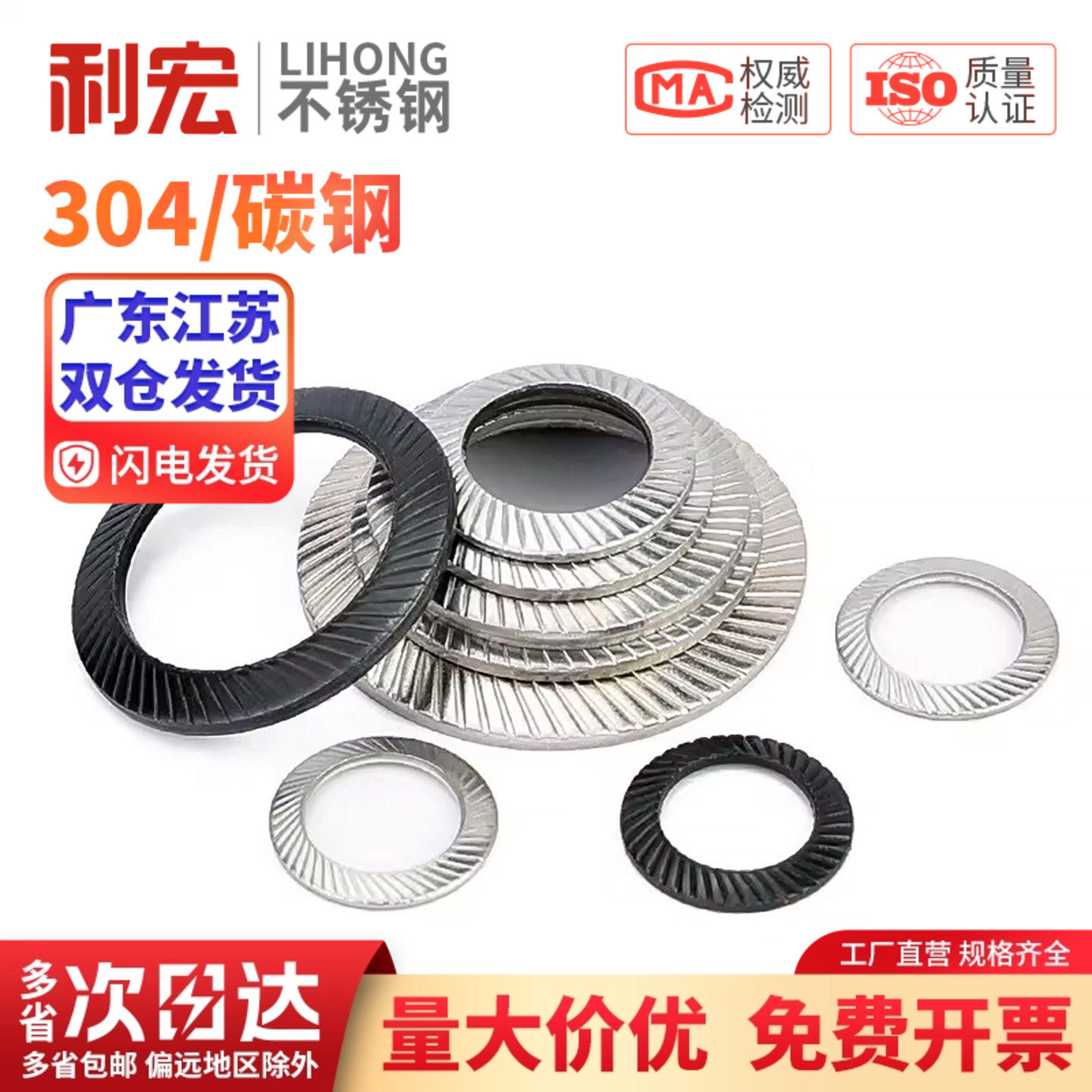 金超304锁紧垫片 不锈钢防松垫圈双面齿蝶形防滑垫M3-M36 DIN9250